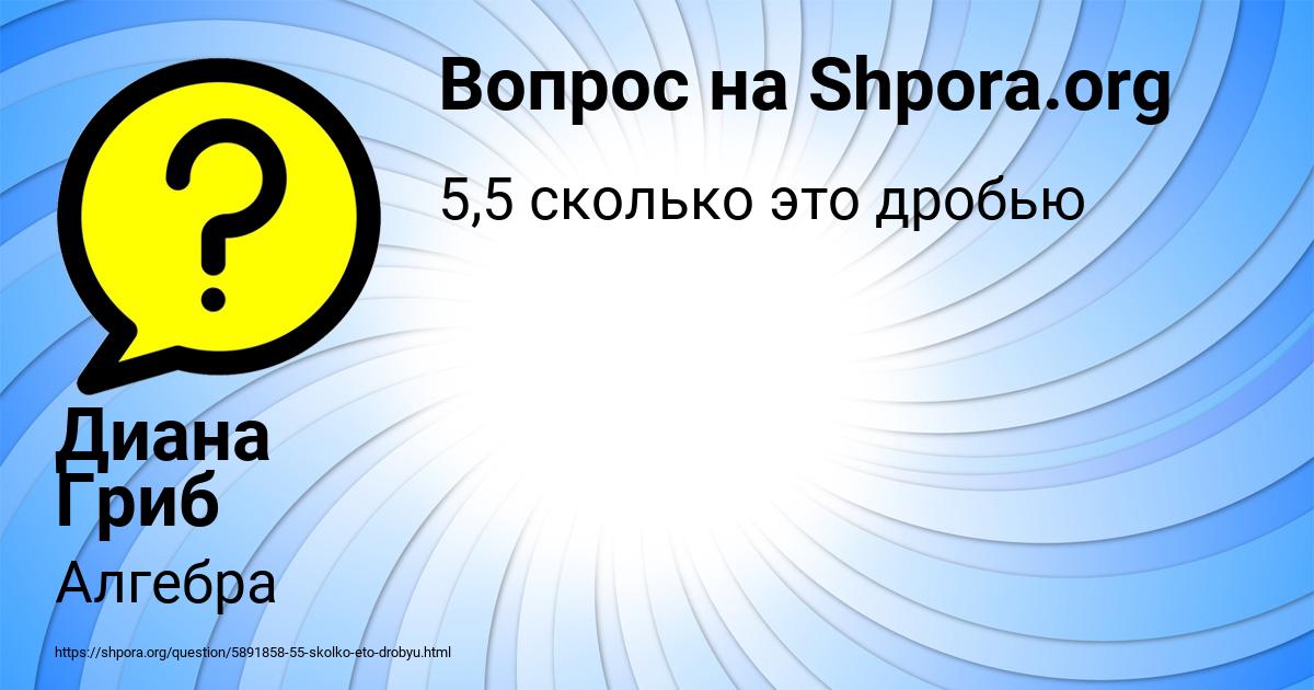 Картинка с текстом вопроса от пользователя Диана Гриб