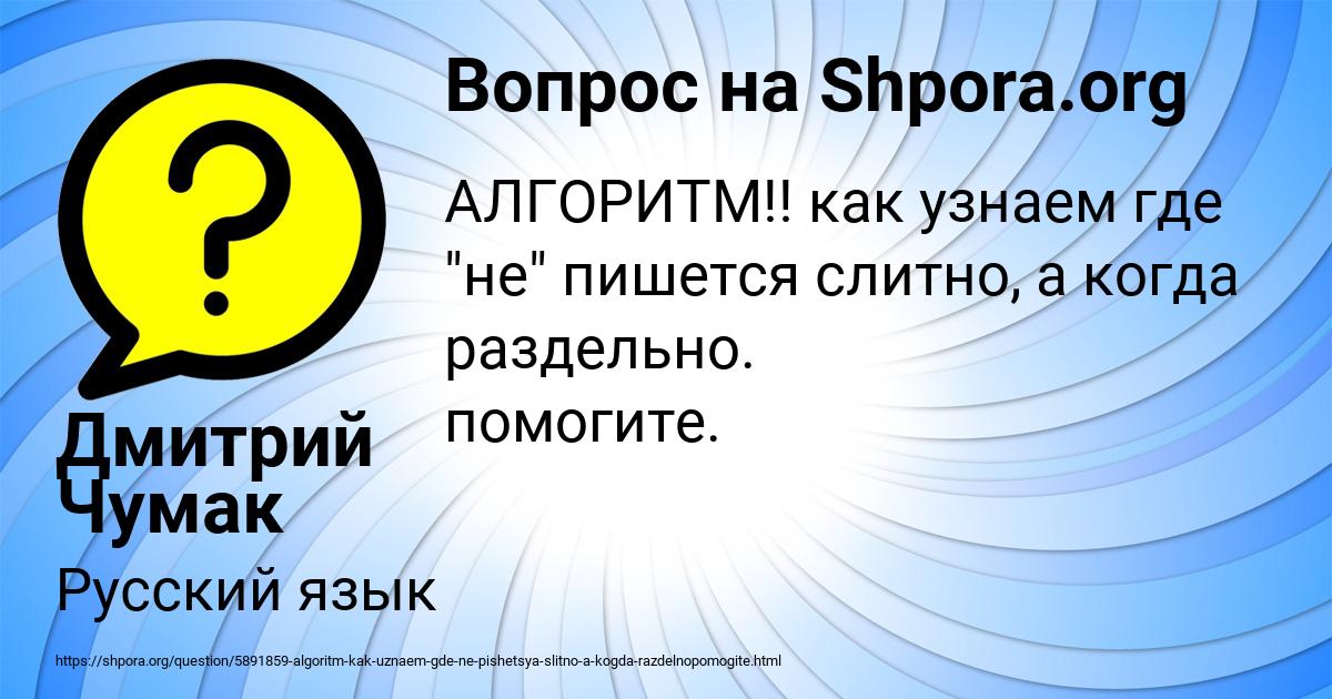 Картинка с текстом вопроса от пользователя Дмитрий Чумак