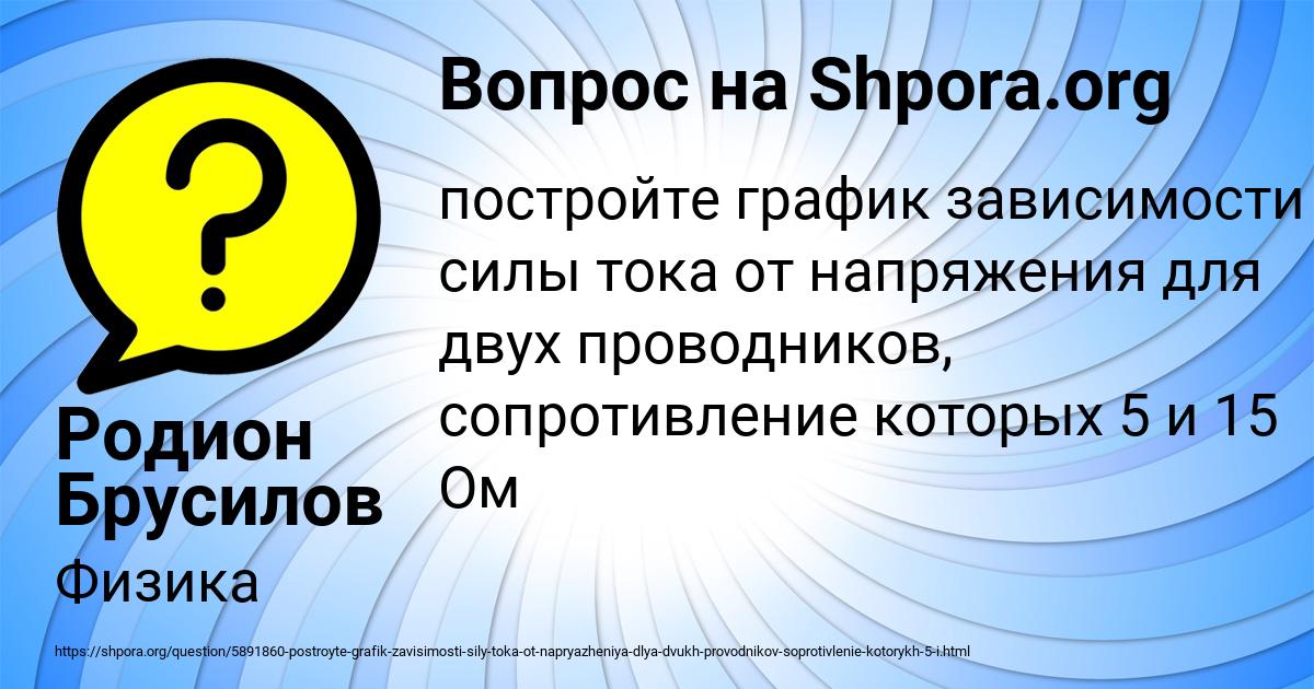 Картинка с текстом вопроса от пользователя Родион Брусилов