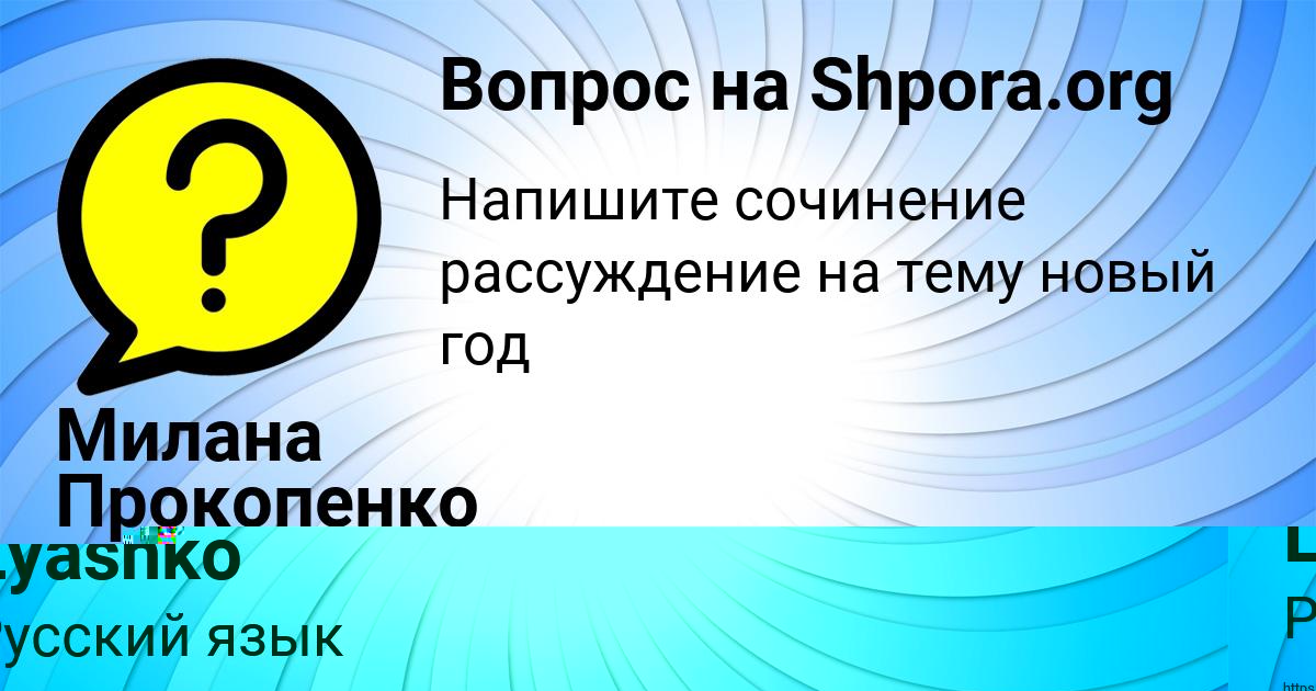 Картинка с текстом вопроса от пользователя Милана Прокопенко