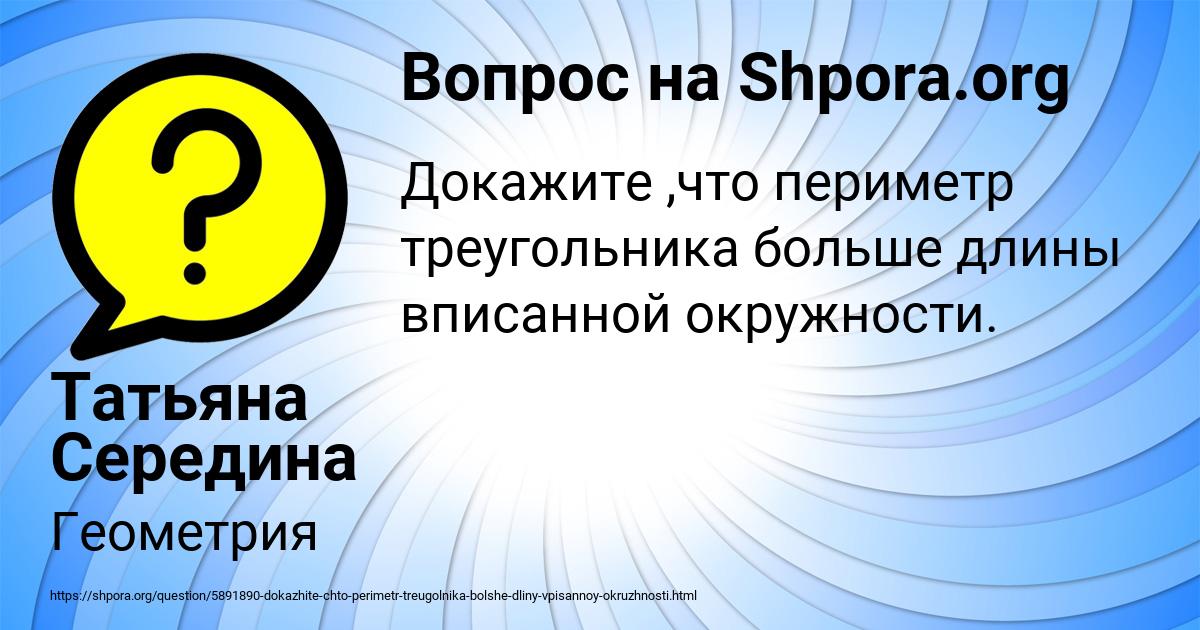 Картинка с текстом вопроса от пользователя Татьяна Середина