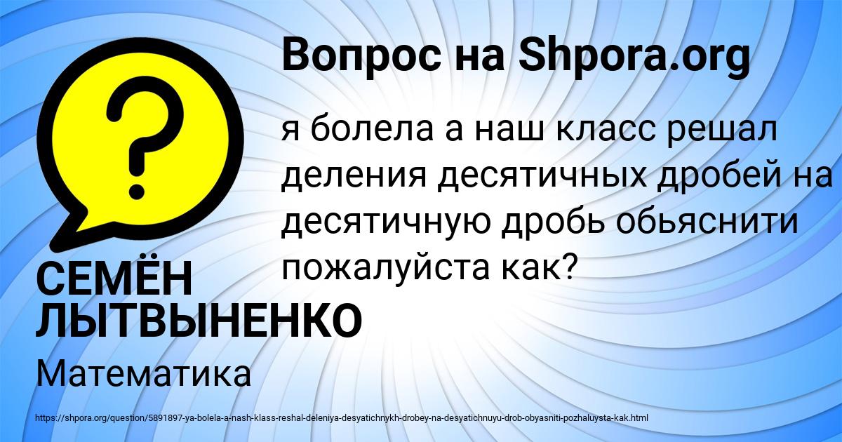 Картинка с текстом вопроса от пользователя СЕМЁН ЛЫТВЫНЕНКО