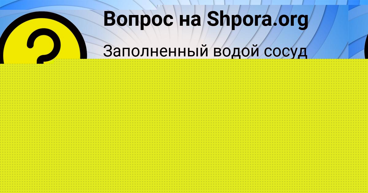 Картинка с текстом вопроса от пользователя Алина Зубакина