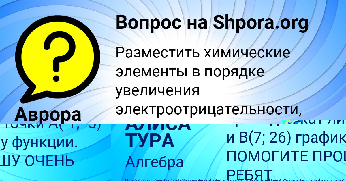 Картинка с текстом вопроса от пользователя АЛИСА ТУРА
