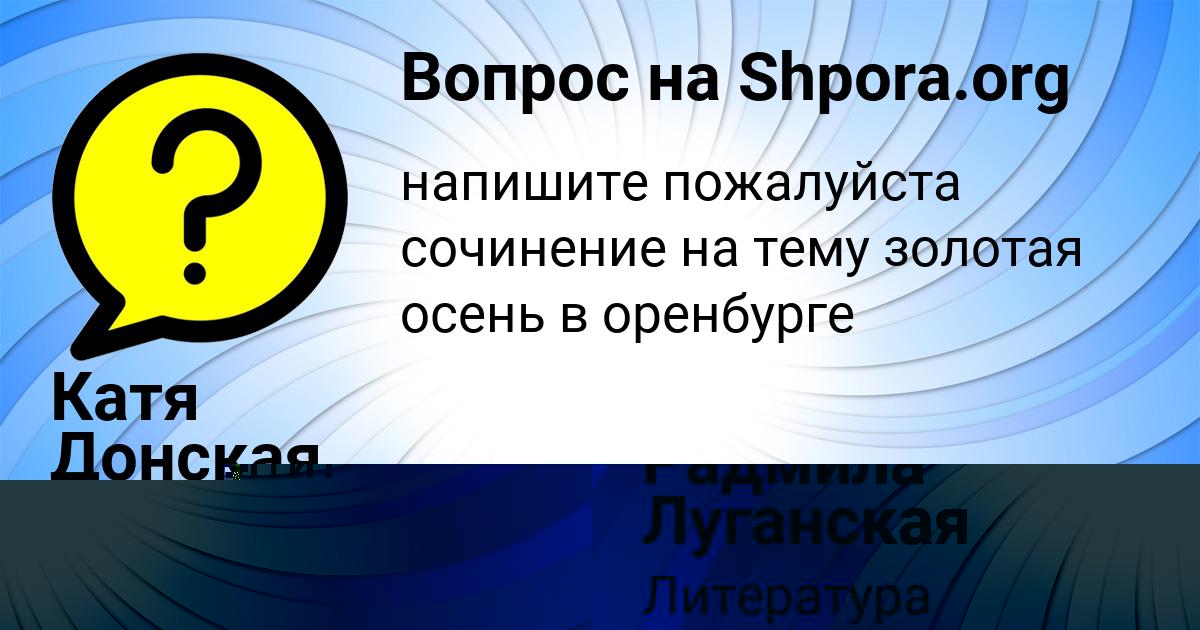 Картинка с текстом вопроса от пользователя Радмила Луганская
