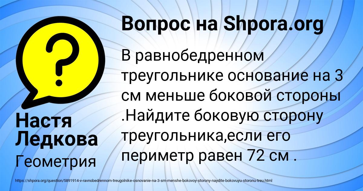 Картинка с текстом вопроса от пользователя Настя Ледкова