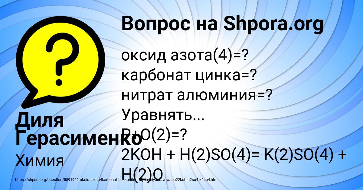 Картинка с текстом вопроса от пользователя Диля Герасименко