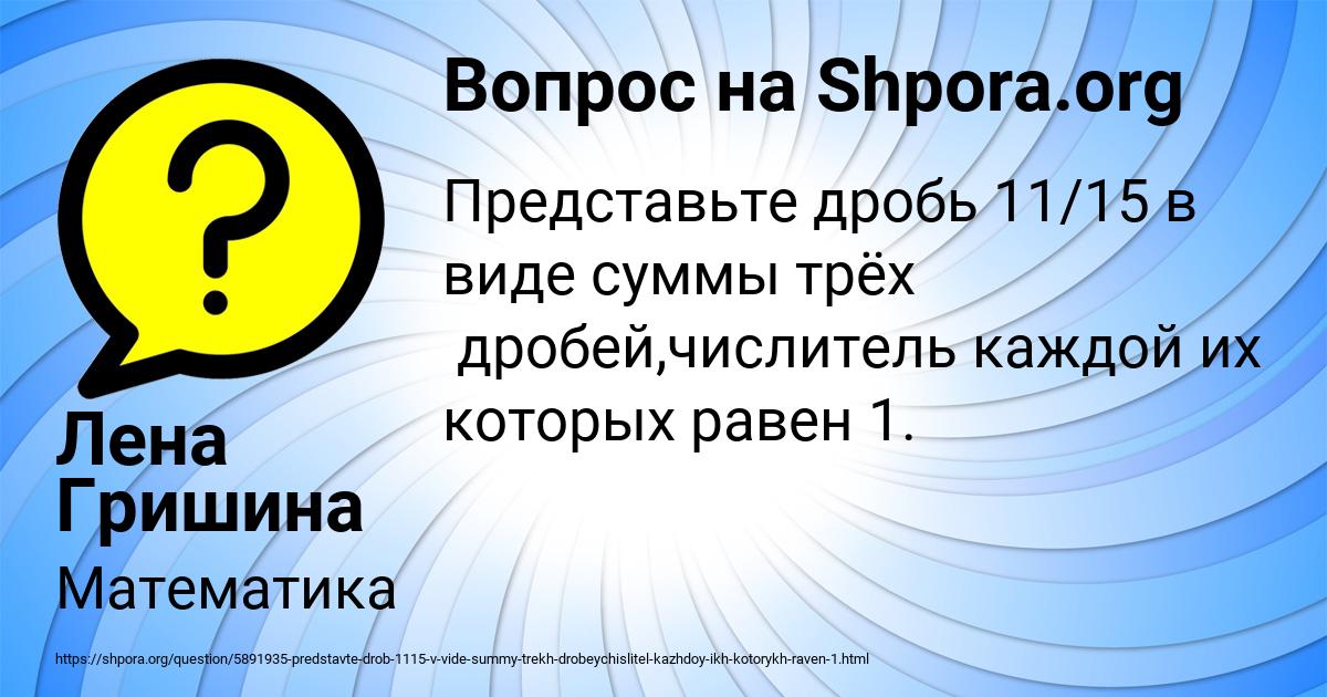 Картинка с текстом вопроса от пользователя Лена Гришина