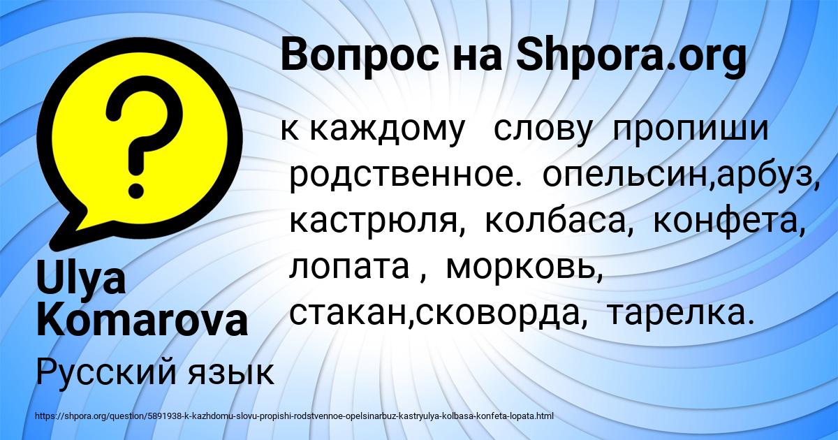 Картинка с текстом вопроса от пользователя Ulya Komarova