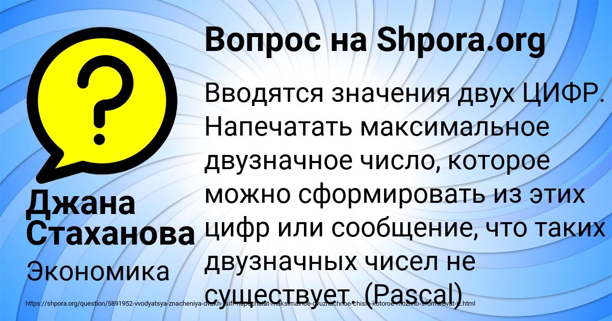 Картинка с текстом вопроса от пользователя Джана Стаханова