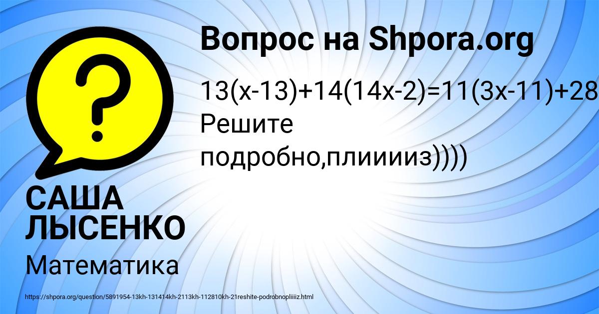Картинка с текстом вопроса от пользователя САША ЛЫСЕНКО