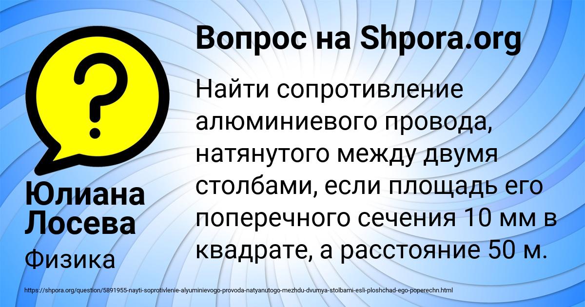 Картинка с текстом вопроса от пользователя Юлиана Лосева