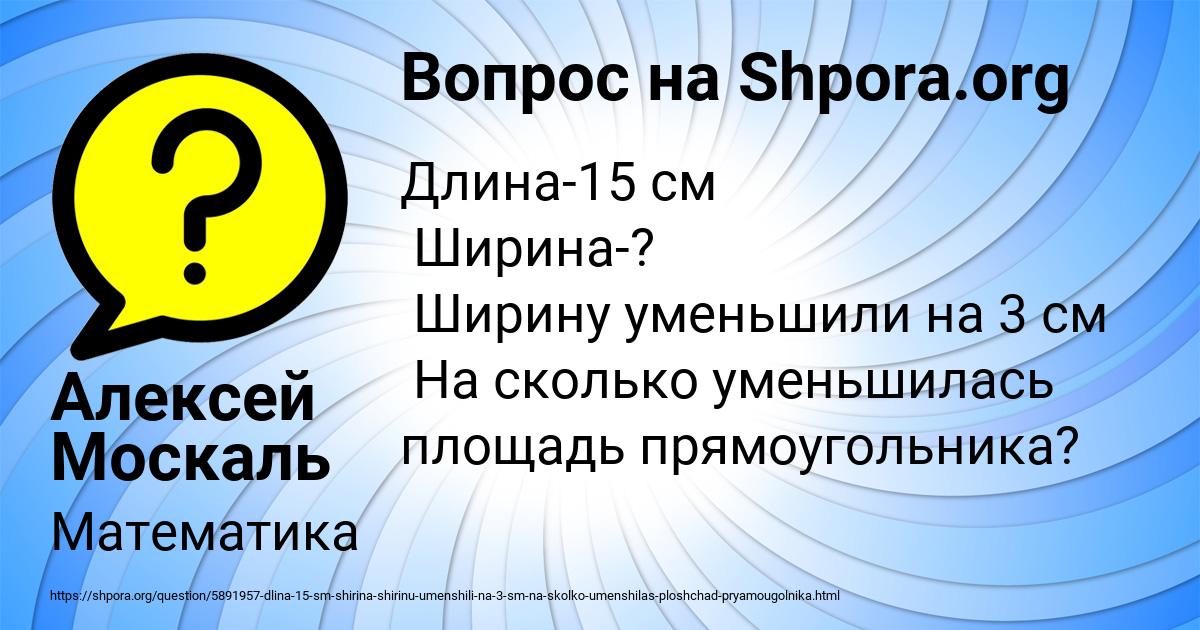 Картинка с текстом вопроса от пользователя Алексей Москаль