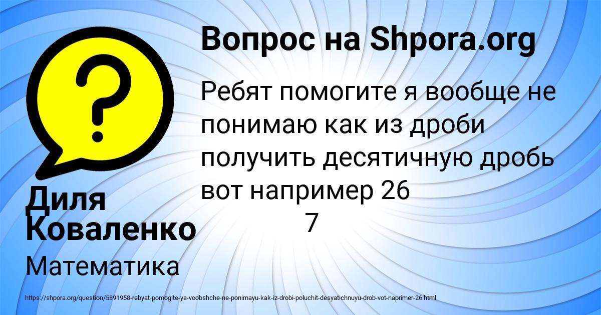 Картинка с текстом вопроса от пользователя Диля Коваленко