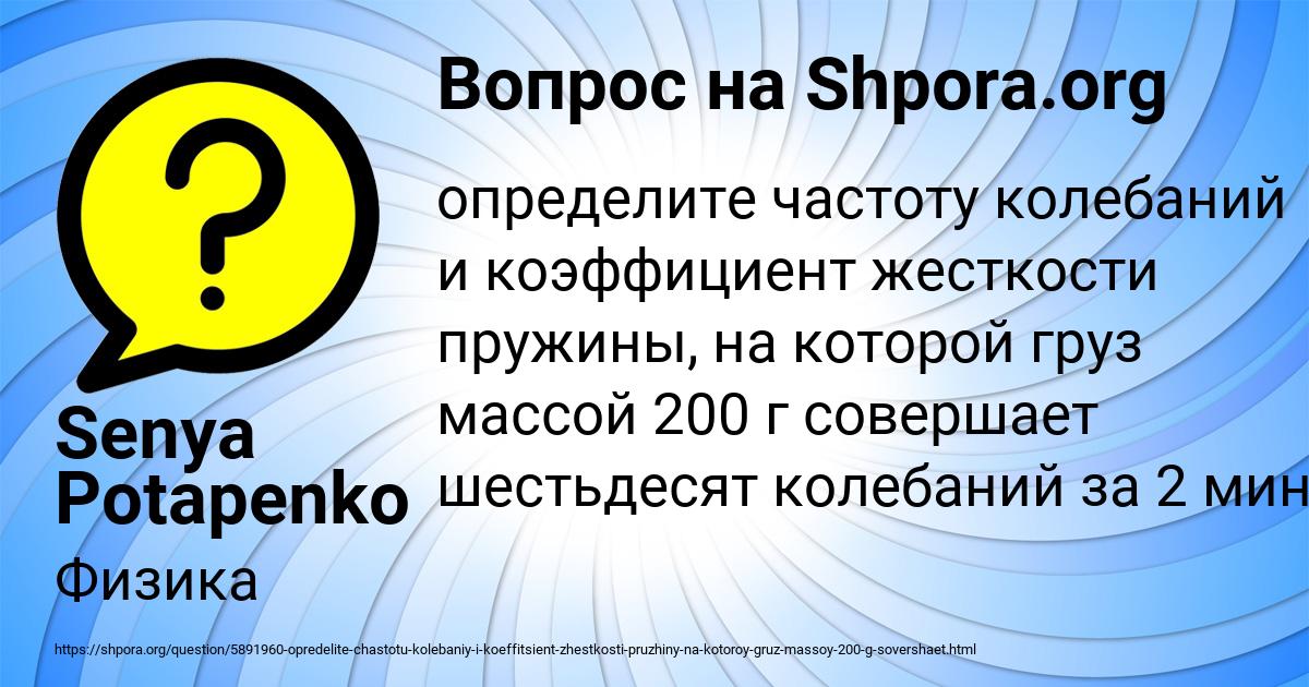 Картинка с текстом вопроса от пользователя Senya Potapenko