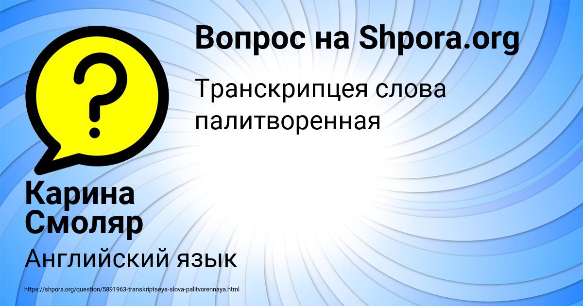 Картинка с текстом вопроса от пользователя Карина Смоляр