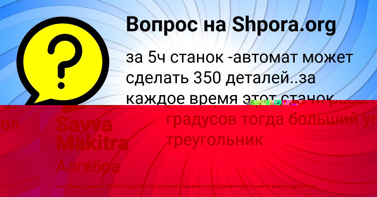 Картинка с текстом вопроса от пользователя Savva Makitra