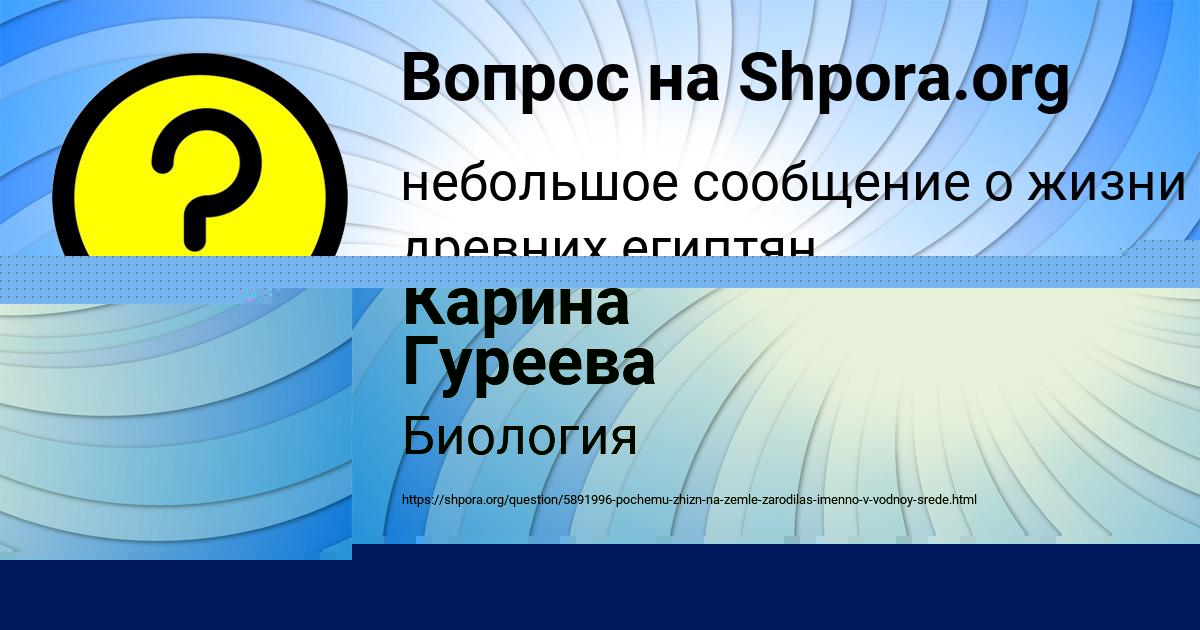 Картинка с текстом вопроса от пользователя Карина Гуреева