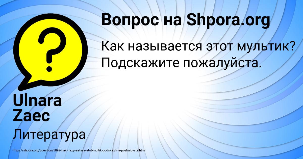 Картинка с текстом вопроса от пользователя Ulnara Zaec