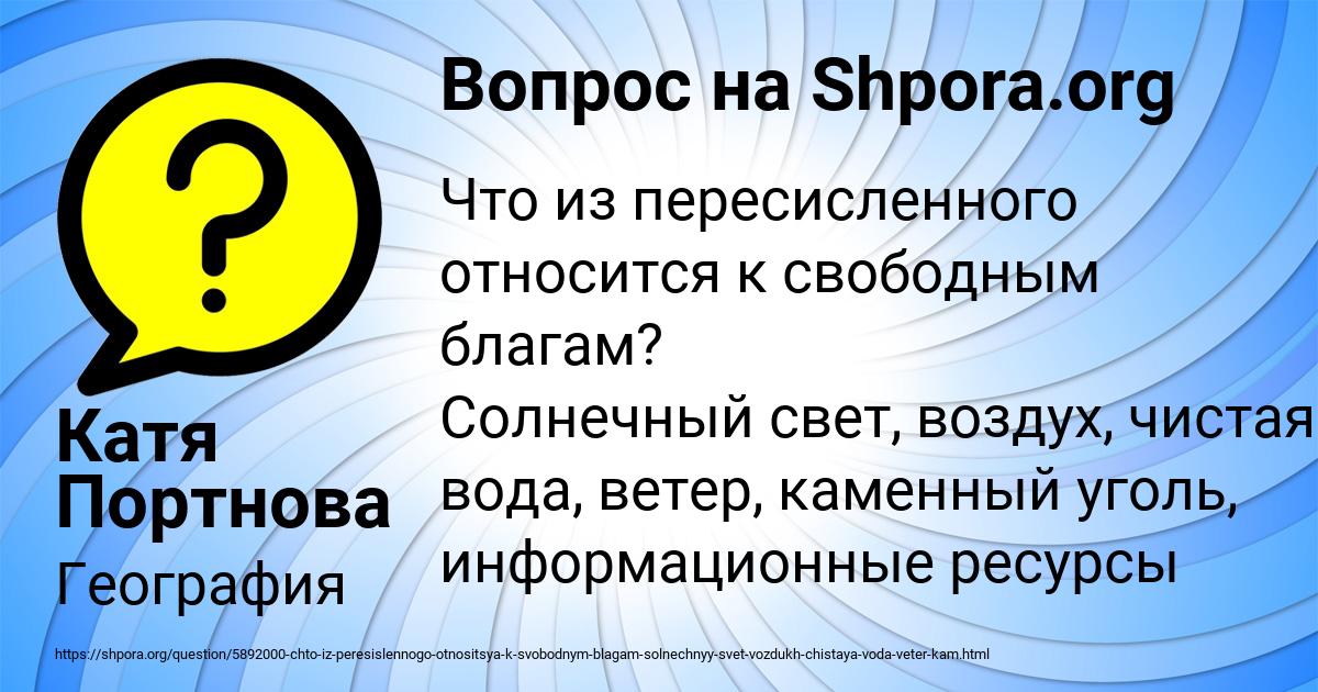 Картинка с текстом вопроса от пользователя Катя Портнова