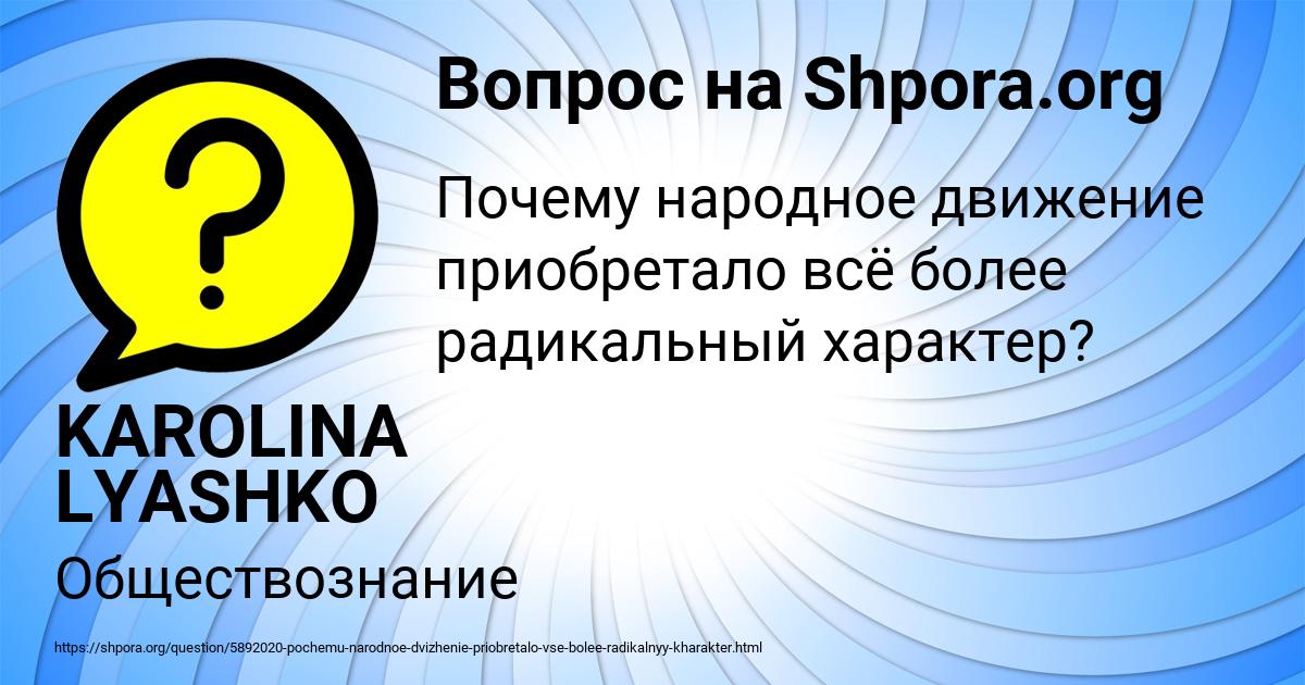 Картинка с текстом вопроса от пользователя KAROLINA LYASHKO