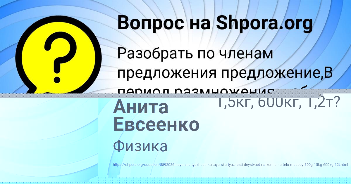 Картинка с текстом вопроса от пользователя Анита Евсеенко