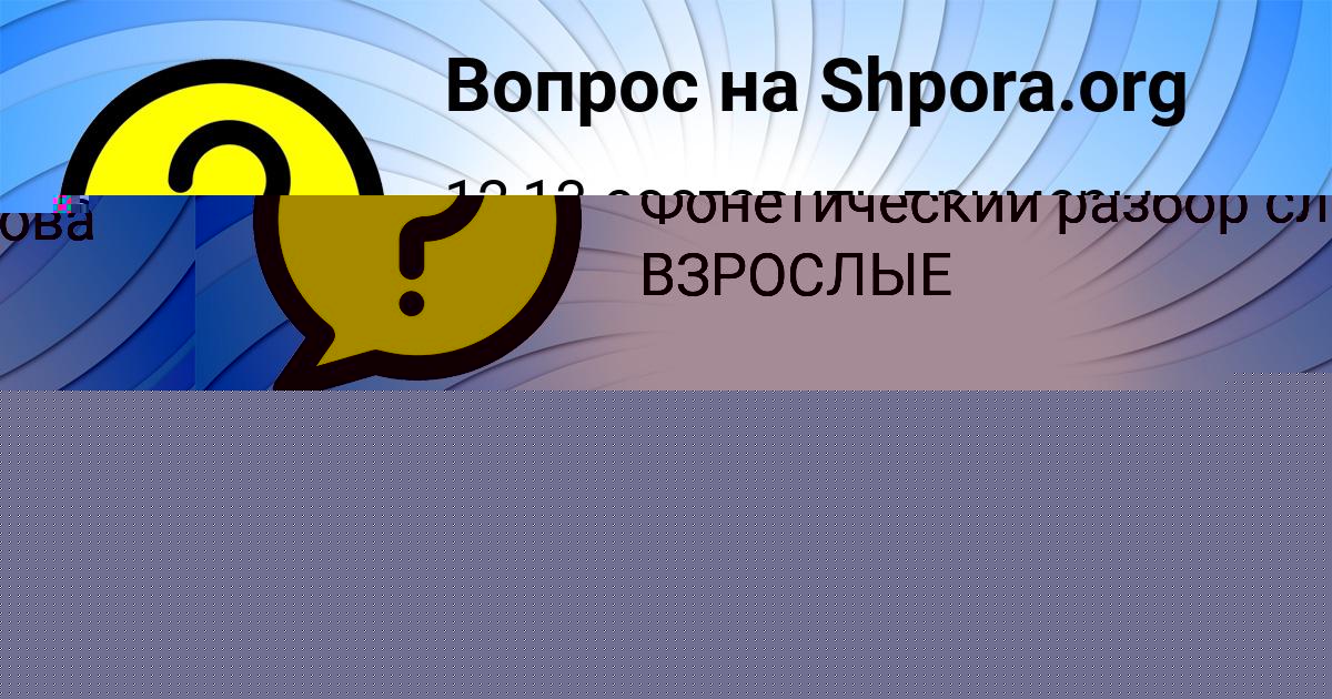 Картинка с текстом вопроса от пользователя Медина Кочергина