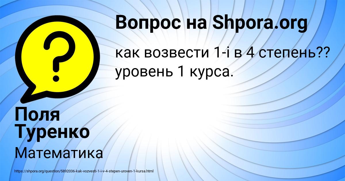 Картинка с текстом вопроса от пользователя Поля Туренко