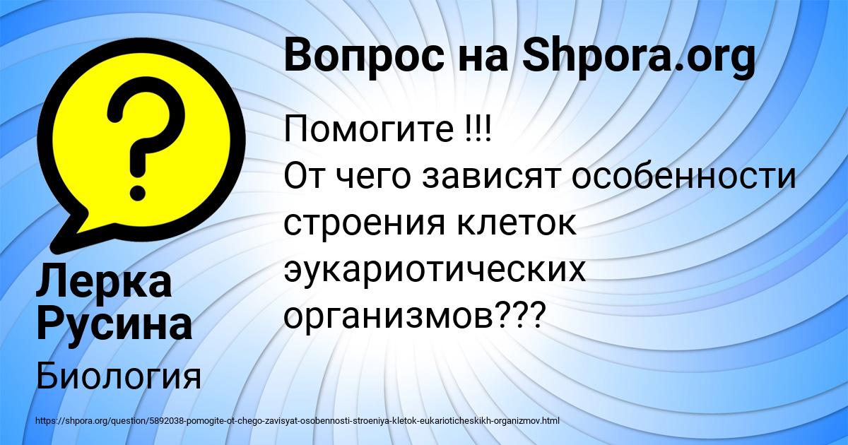 Картинка с текстом вопроса от пользователя Лерка Русина