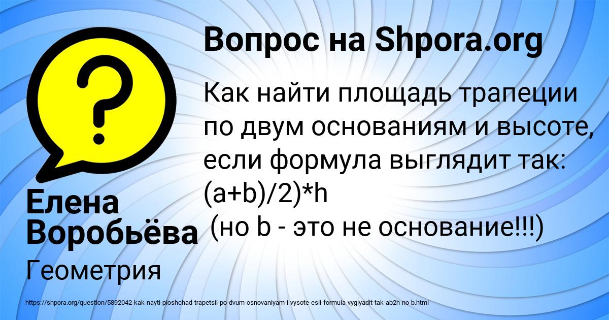 Картинка с текстом вопроса от пользователя Елена Воробьёва