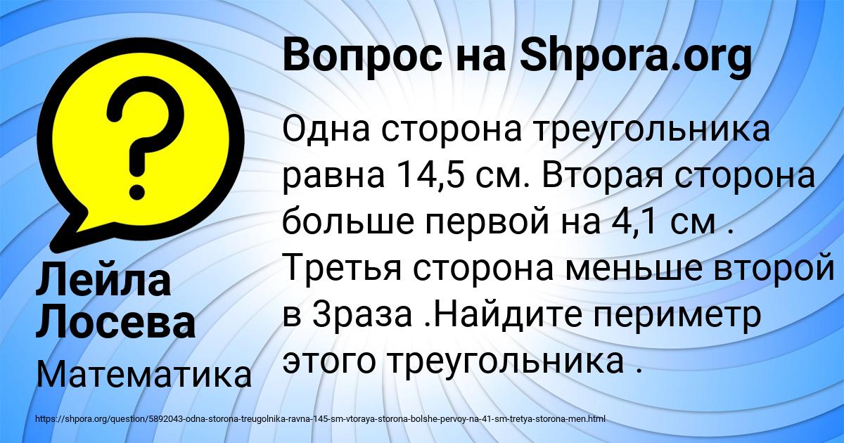 Картинка с текстом вопроса от пользователя Лейла Лосева