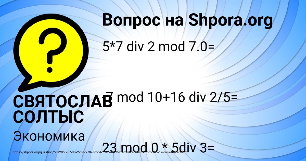 Картинка с текстом вопроса от пользователя СВЯТОСЛАВ СОЛТЫС