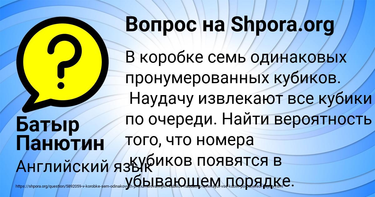 Картинка с текстом вопроса от пользователя Батыр Панютин