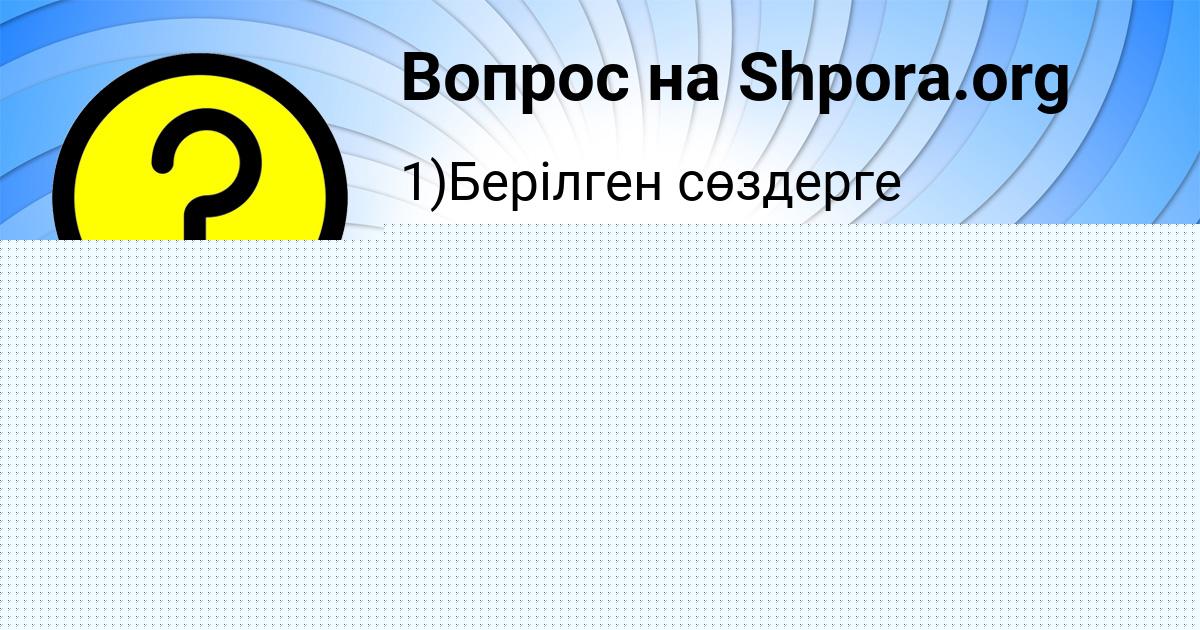 Картинка с текстом вопроса от пользователя ИРИНА ГУБАРЕВА