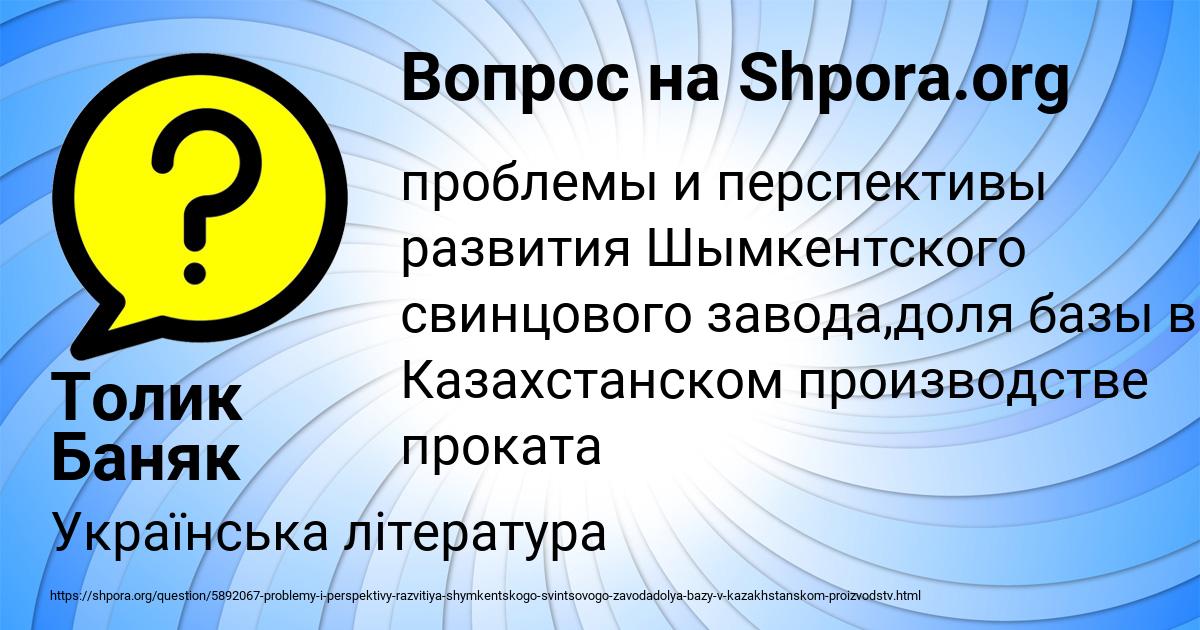 Картинка с текстом вопроса от пользователя Толик Баняк