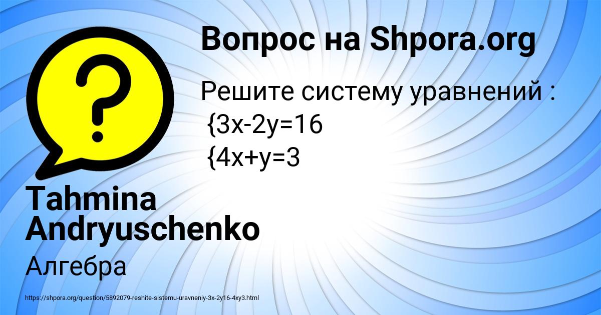 Картинка с текстом вопроса от пользователя Tahmina Andryuschenko