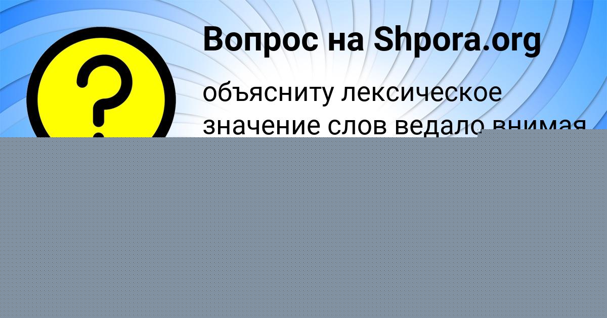 Картинка с текстом вопроса от пользователя Alina Kopylova