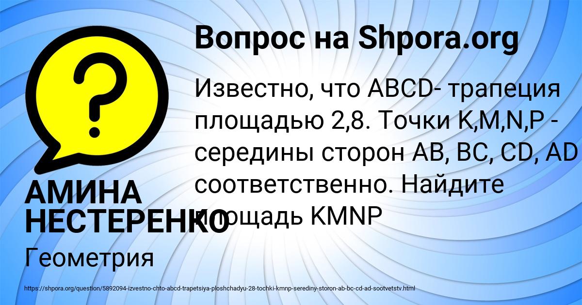 Картинка с текстом вопроса от пользователя АМИНА НЕСТЕРЕНКО