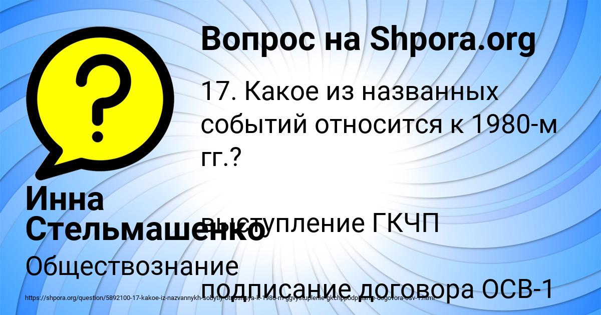 Картинка с текстом вопроса от пользователя Инна Стельмашенко