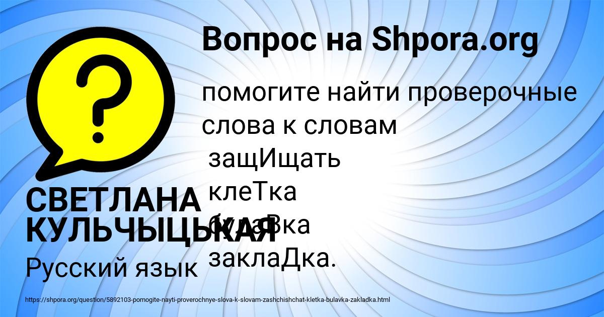 Картинка с текстом вопроса от пользователя СВЕТЛАНА КУЛЬЧЫЦЬКАЯ