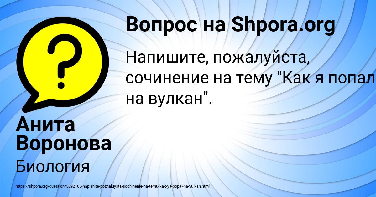 Картинка с текстом вопроса от пользователя Анита Воронова