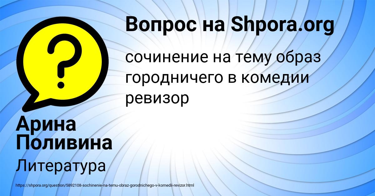 Картинка с текстом вопроса от пользователя Арина Поливина