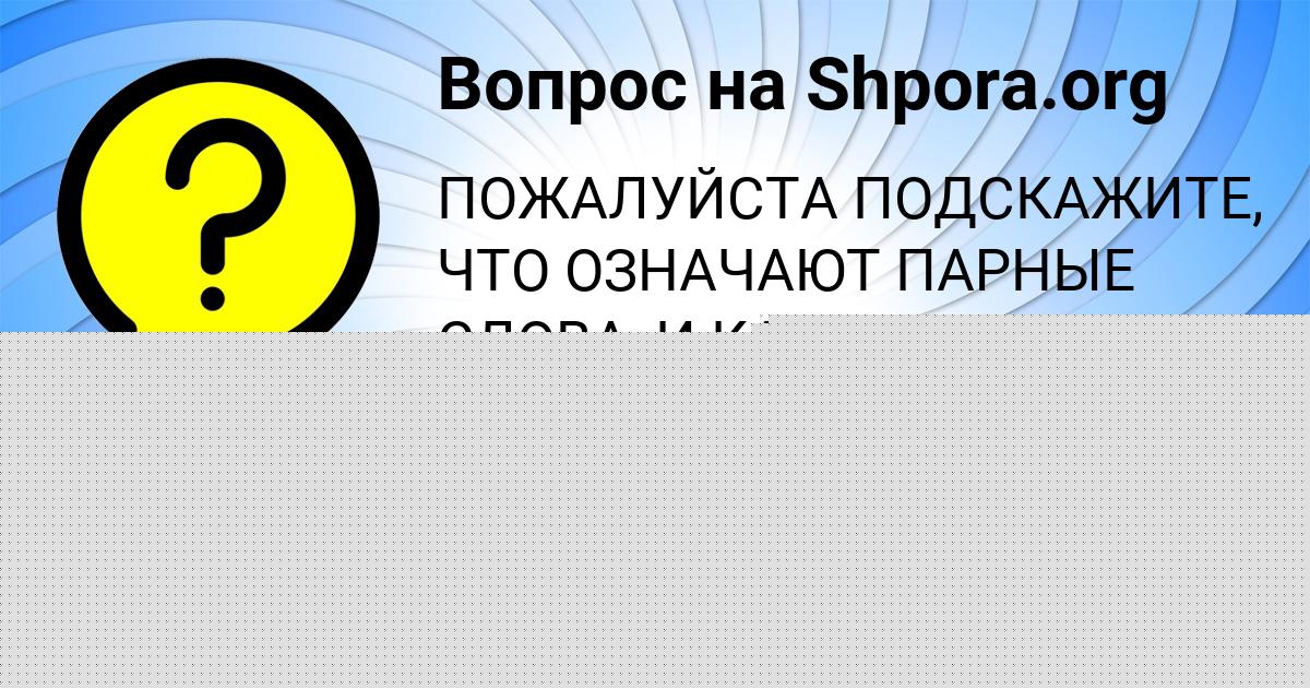 Картинка с текстом вопроса от пользователя Влад Титов