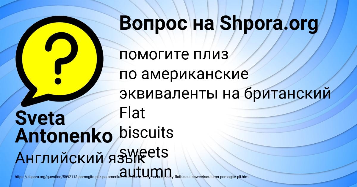 Картинка с текстом вопроса от пользователя Sveta Antonenko