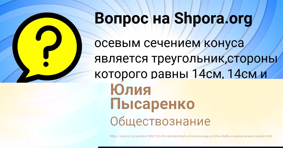 Картинка с текстом вопроса от пользователя Юлия Пысаренко