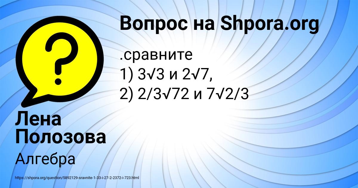Картинка с текстом вопроса от пользователя Лена Полозова