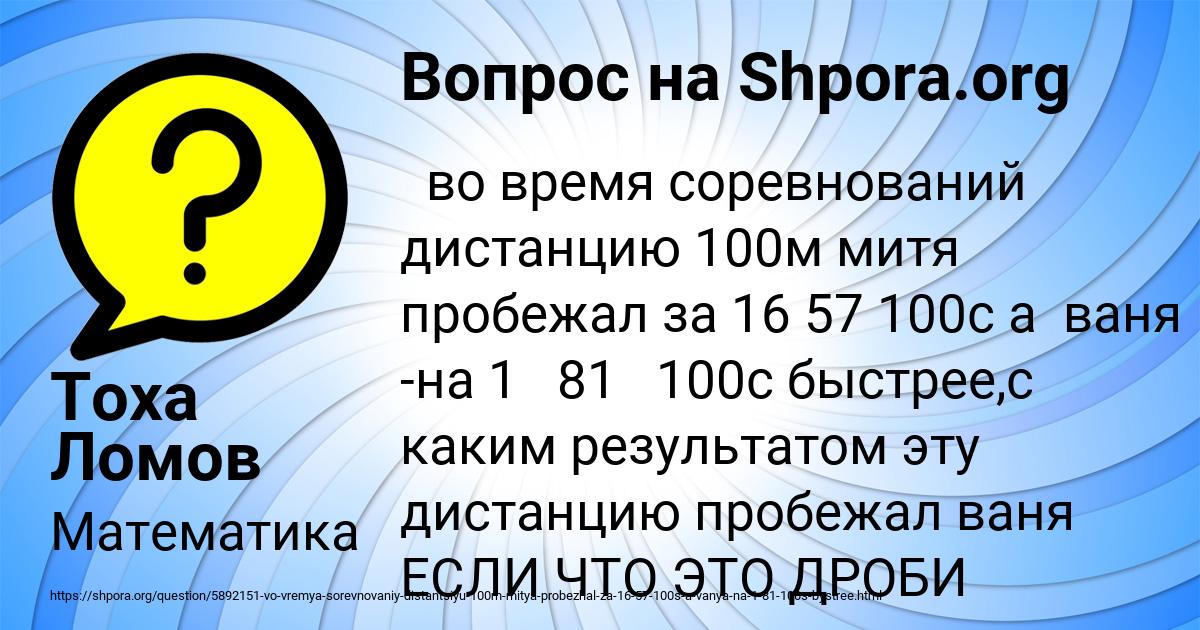 Картинка с текстом вопроса от пользователя Тоха Ломов