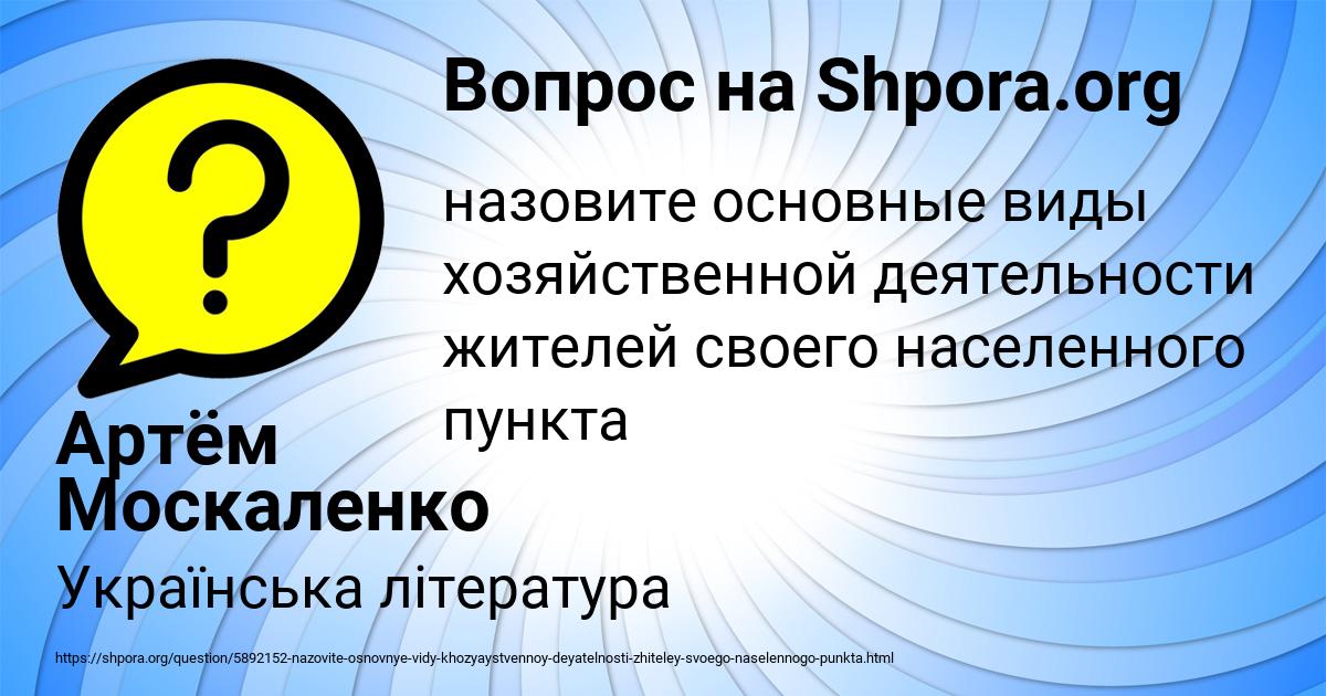 Картинка с текстом вопроса от пользователя Артём Москаленко