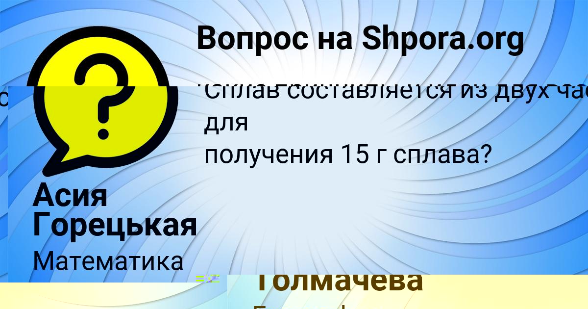 Картинка с текстом вопроса от пользователя Амелия Толмачёва