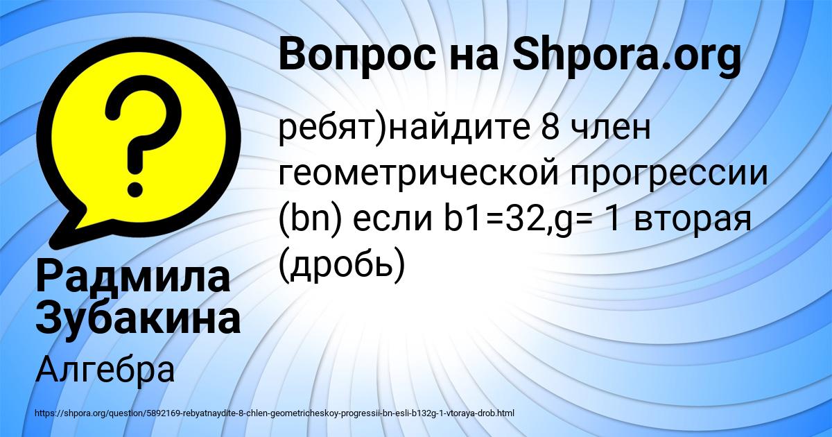 Картинка с текстом вопроса от пользователя Радмила Зубакина